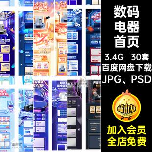 数码电器首页电商专题PSD网页30套活动机端手模板JPG PSD无线