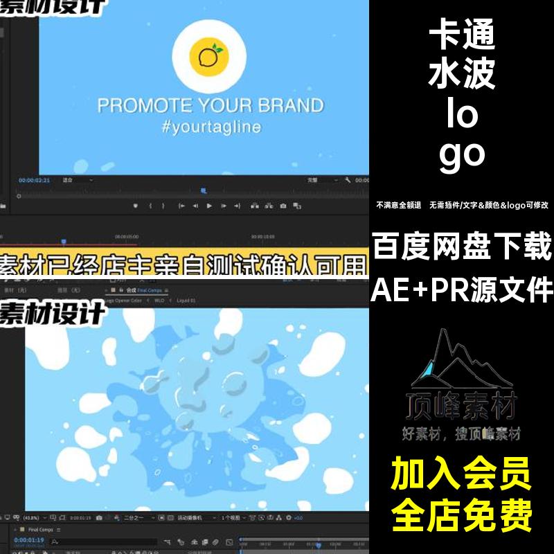 卡通水波logoAE PR源文件趣味水滴气泡动画MG片头模板梦幻AEPR