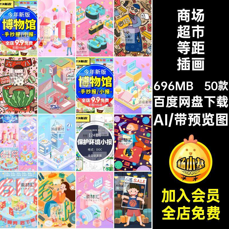 50款618卡通2.5D等距插画活动购物大矢量素材商场超市立体创意