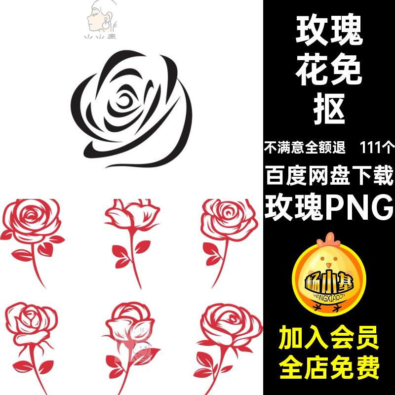 111个七夕情人节笔画免素材玫瑰花手绘抠图png简免抠装饰ps粉色