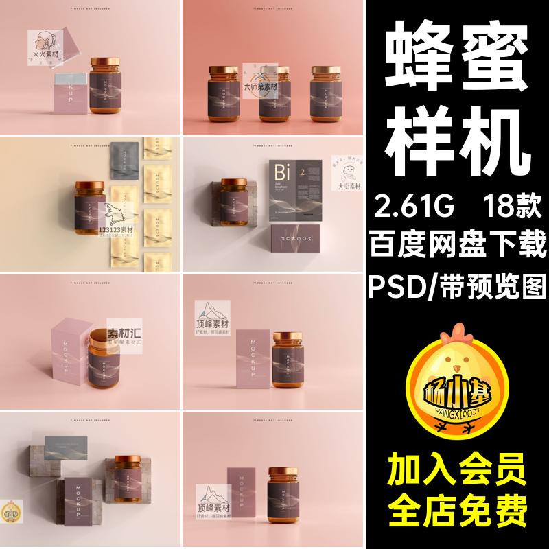 蜂蜜保健品玻璃瓶包装效果图展示VI智能贴图PSD样机提案设计素材
