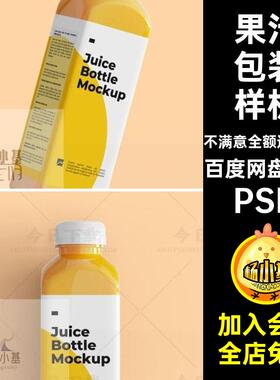 6款牛奶饮料包装样机果汁饮料文贴图效果图模板智能瓶子创VIPSD