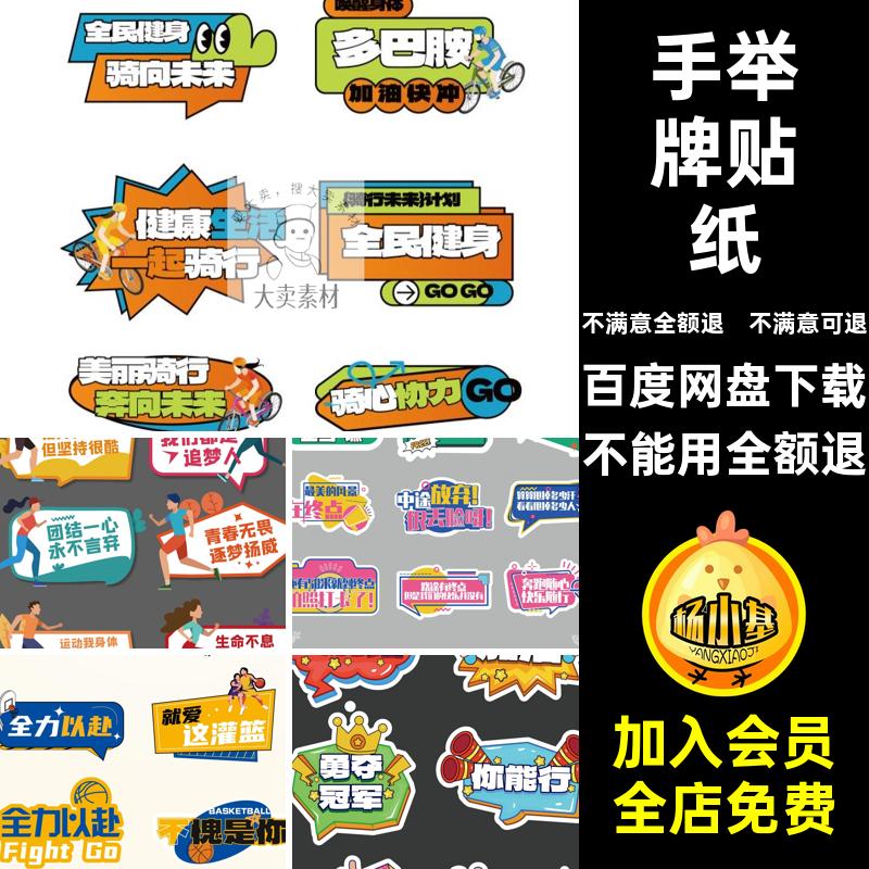 运动会ICON手举牌插画贴纸道具物料图标异性矢量AI拍照图标拍照