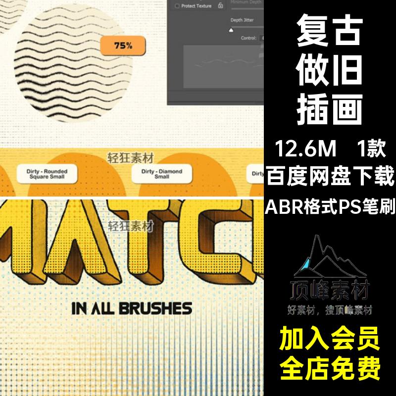 点线纹理插画ABR格式PS笔刷复古半绘风格ps板做旧1款漫画色调素材