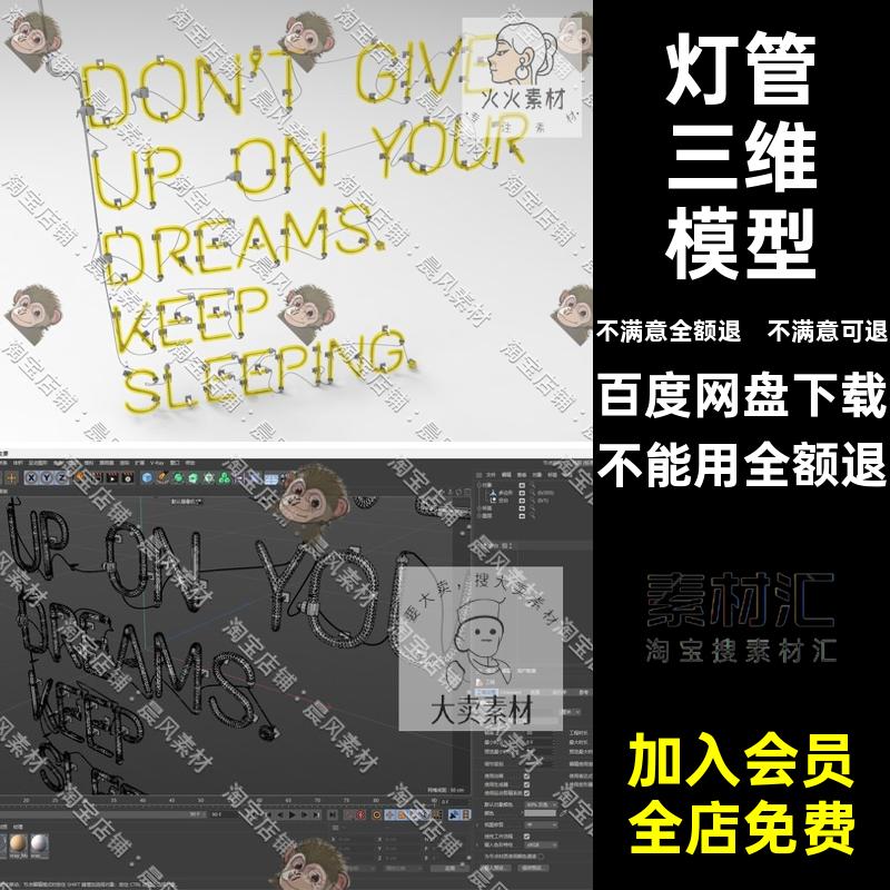 霓虹灯三维模型字母SU3D英文灯管Blender装饰STL素材C4DOBJFBX