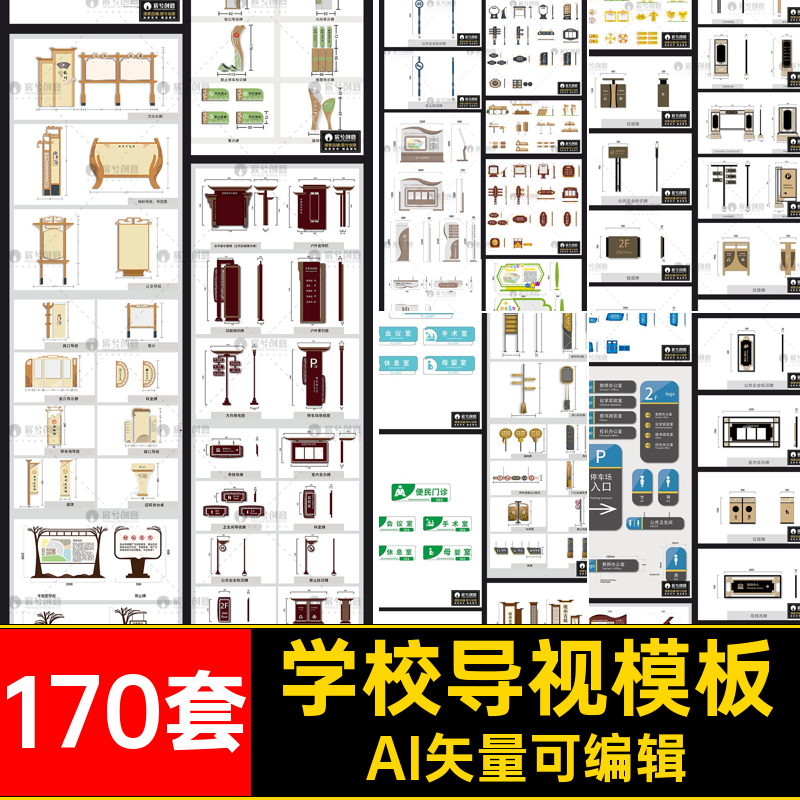 学校导视模板样机商场AI矢量可编辑170套指示牌图医院系统VI企业