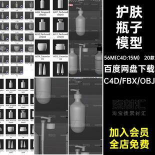 化妆品泵瓶护肤瓶子罐子牙膏C4D模型fbx obj格式3d素材白模无材质