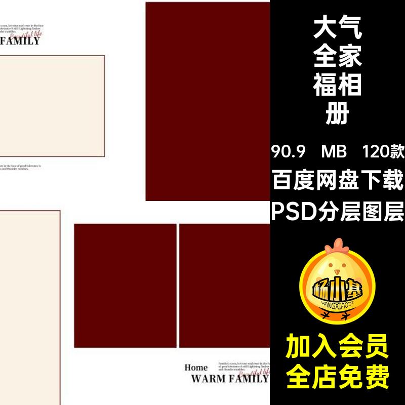 全家福古装相册PSD分层图层大气120款时尚摄影照片模板影楼简约
