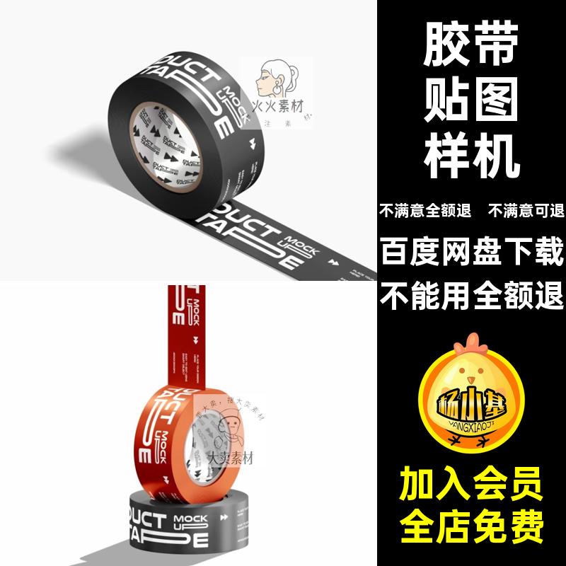 胶带贴图样机标题VI效果图塑料简立体智能logo极PSD印花PSD胶带