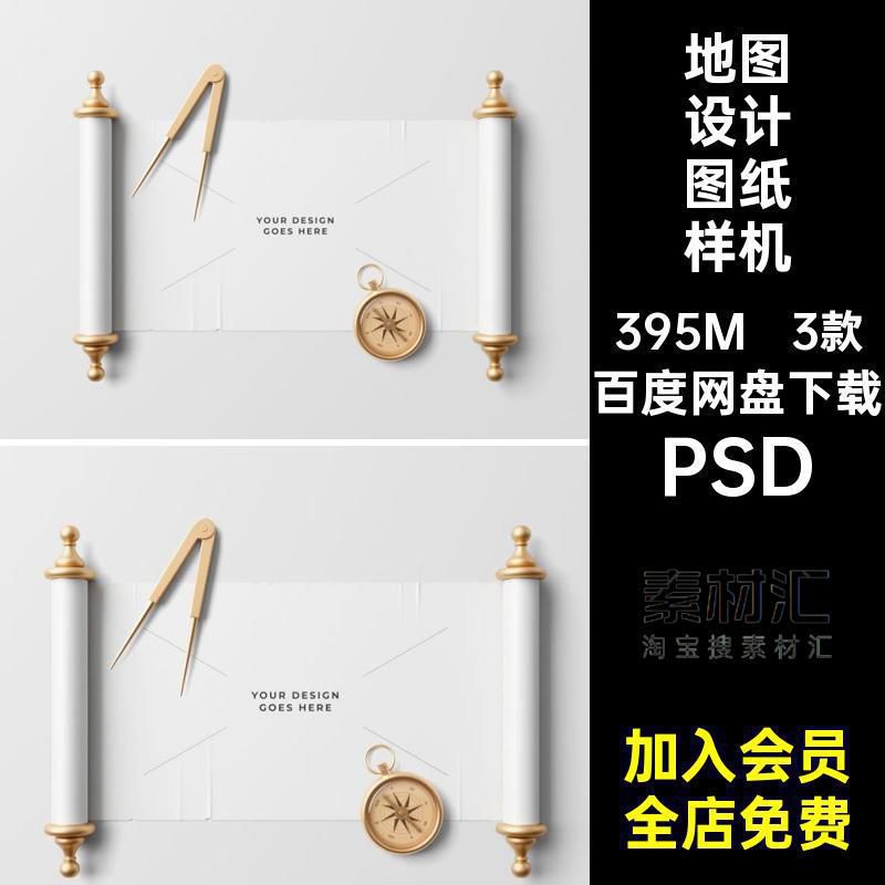 1781地图绘制建筑装修装饰艺术设计图纸卷轴展示ps智能贴图样机