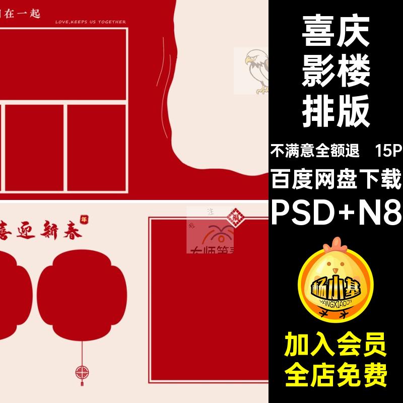 喜庆影楼排版PSD N8素材春节写真儿童15P相册新年方版摄蛇模板