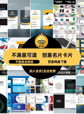 psdaicdrword简约AI.,CDR,Word创意企业公司名片卡片商务模版卡片