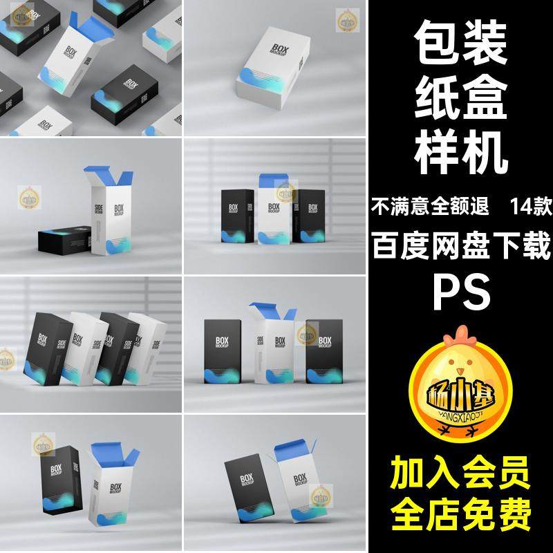 14款长方形矩形产品包装纸盒子效果展示贴图样机psd设计素材模板,商务/设计服务,设计素材/源文件,淘宝优惠券,粉丝福利购,淘宝优惠卷