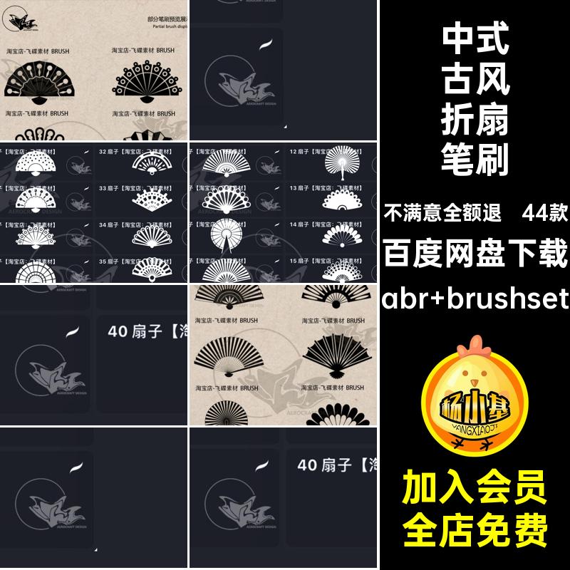 折扇笔刷装饰图案稿扇子中式古风折扇笔刷画笔中国风44款ps人物