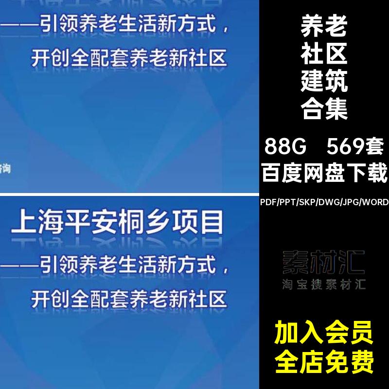 敬老院SU模型施工图疗养中心569套CAD养老院设计方案康文本CAD