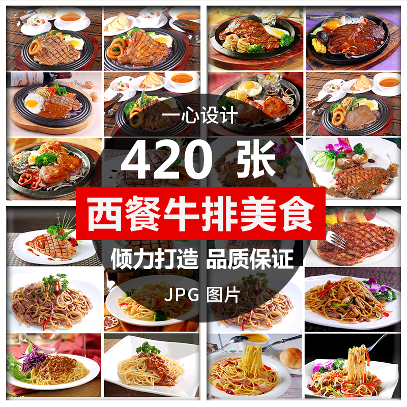 西餐厅牛排牛扒意面披萨美食摄影摆拍菜品高清图片设计餐饮素材