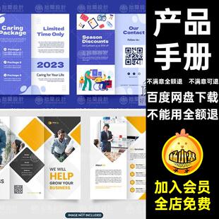 简约产品手册三折页模板传单3折页手册版面排版设计AI素材模板图