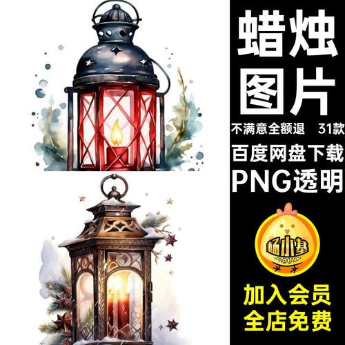 31款卡通蜡烛图片PNG透明装饰圣诞素材免手绘松果圣诞节png灯快乐