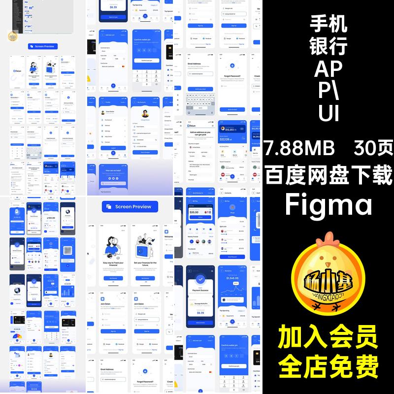 30页蓝色金融服务手机银行APP程序UI界面Figma模板设计素材