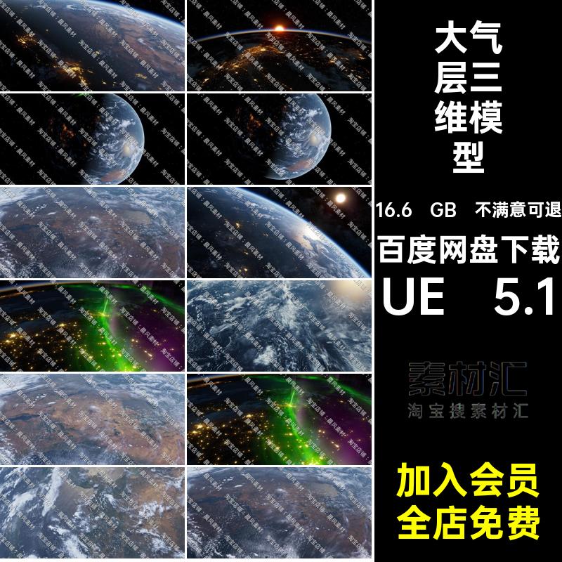 科幻三维模型宇宙星球大气真实k资产景宇UE 5.1球星地球气层UE5.