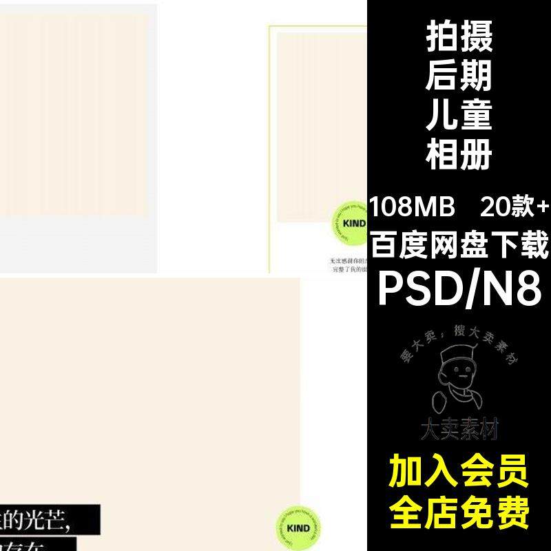 20款 影楼拍摄后期排版素材编辑儿童PSDN8创意摄影相册成人模板,商务/设计服务,设计素材/源文件,淘宝优惠券,粉丝福利购,淘宝优惠卷