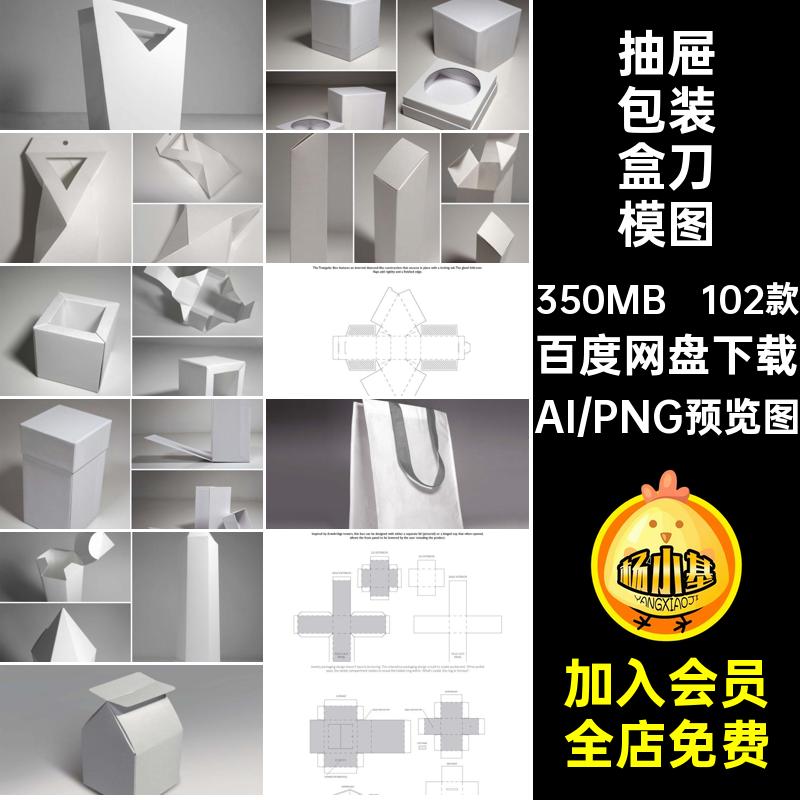 102款抽屉包装盒刀模图书盖矢量天地AI异形刀版展开图模板型书