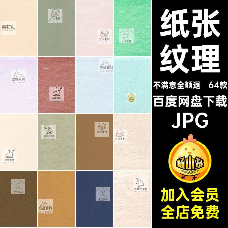 质感jpg日系宣纸牛皮纸张纹理贴图高清和风图片肌理底纹背景素材