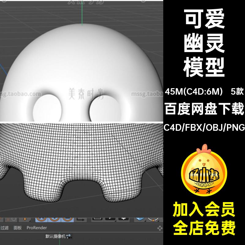 5个万圣节可爱幽灵C4D模型FBX文件obj格式3d立体素材集无材质贴图