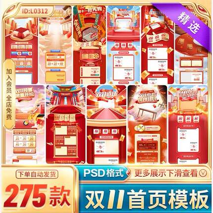 电商淘宝c4d国潮双十一专题双11首页活动促销装修模板psd设计素材