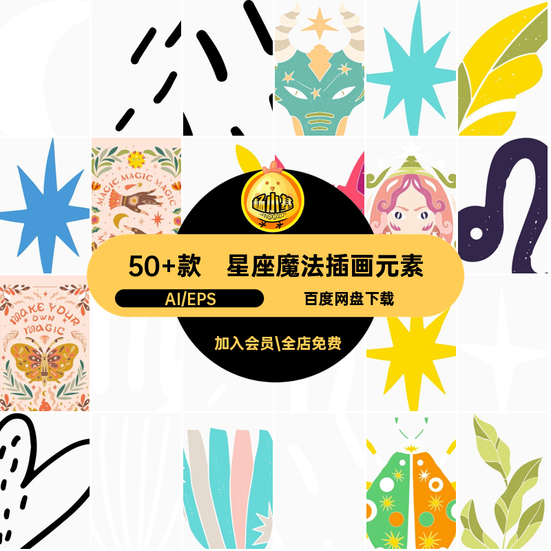50 款星座魔法插画元素波西米亚风格时尚神秘AI手绘装饰矢量图