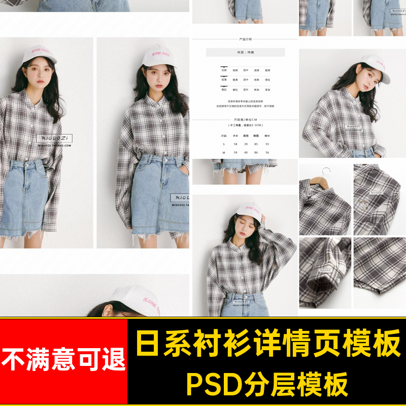 宝贝描述详情页模板服装素材纯棉日系PSD分层模板衬衫女装小清新