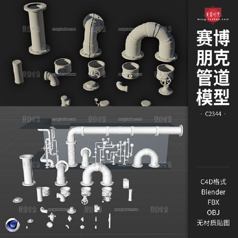 blender蒸汽朋克风工业管道组件套件c4d模型fbx文件3d素材obj格式