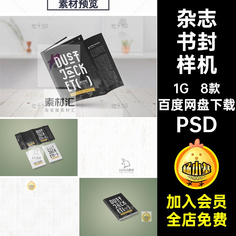 书籍封面书封画册效果图PS贴图样机A4杂志胶粘书本VI设计提案展示