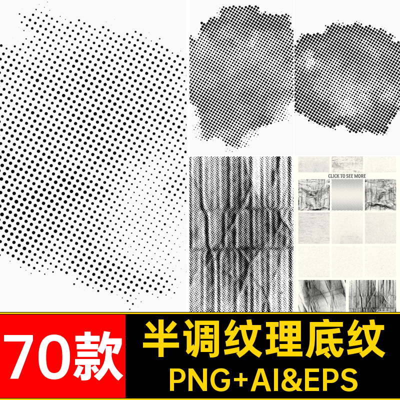 做旧半调纹理PNG点状矢量肌理素材复古背景底纹免抠质感AI色调