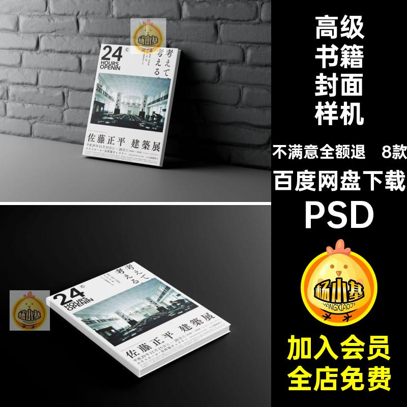 8款硬壳书籍封面样机图贴设计质感贴图效果图素材硬皮精装高级