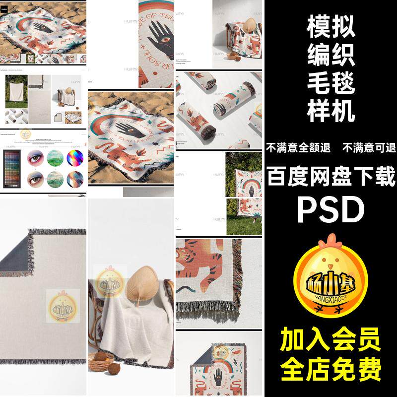 流苏编织毛毯模拟效果展示样机mockup智能贴图psd设计素材模版