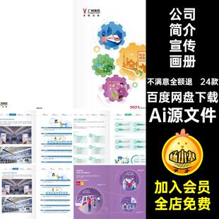 城市地铁宣传画册Ai源文件交通枢纽排版手册公司简介Ai源文件模板