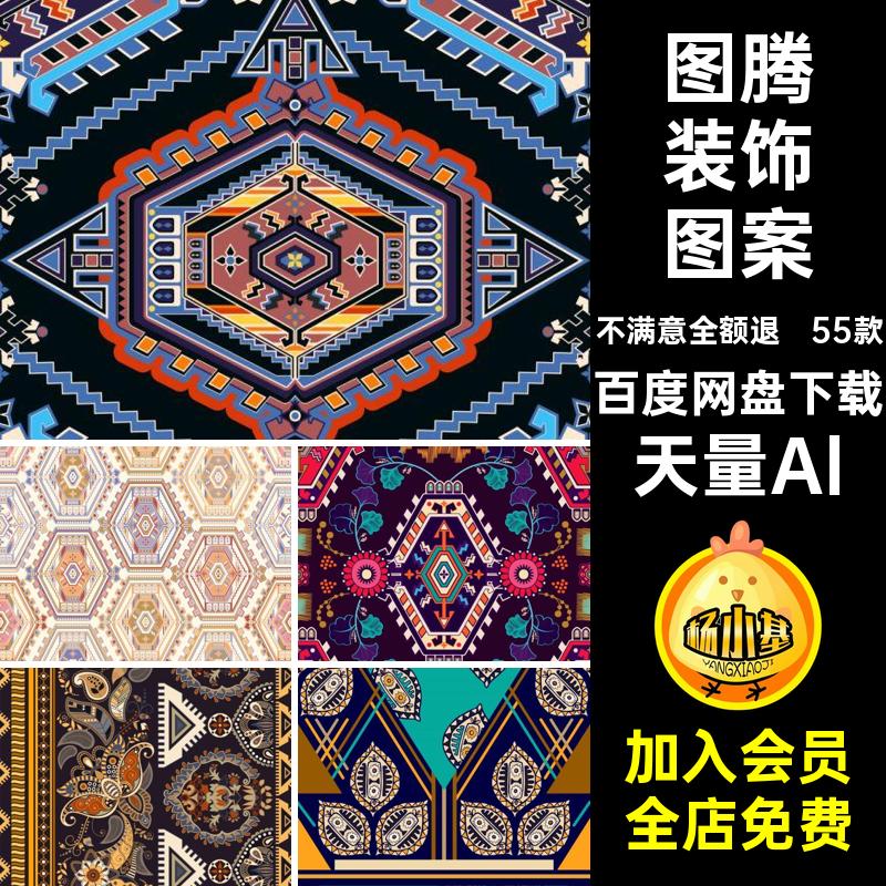 涂鸦装饰图案民族风纹样天量Al抽象几何植物地毯丝巾墙纸特色55款