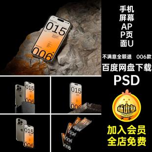 手机屏幕APP页面UI样机PSD素材PSDPSDPSD作品iPhone006款贴图设计