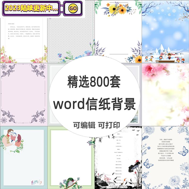 简约底图边框word背景图片边框素材花边信纸海报背景电子版素材a4