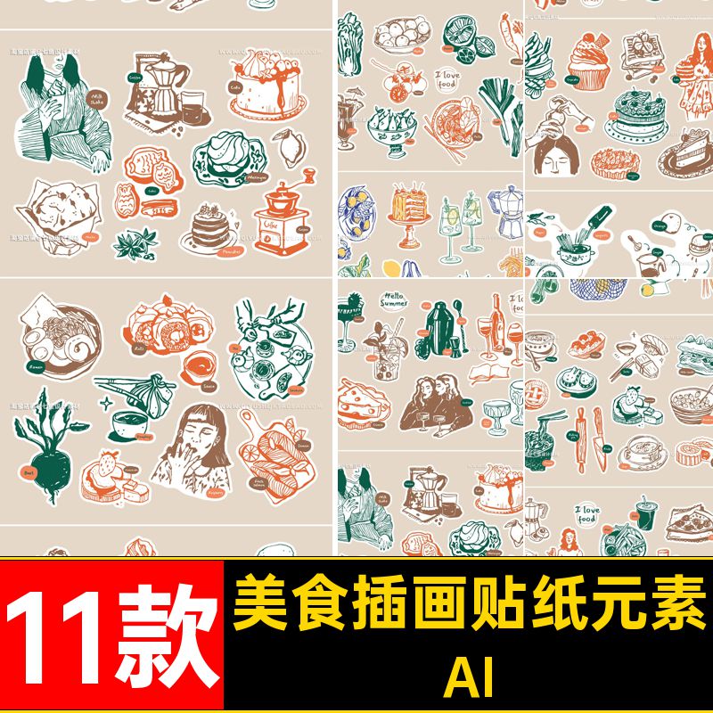 11款美食插画贴纸元素AI素材手绘涂鸦创意水果蛋糕矢量蔬菜ai甜品