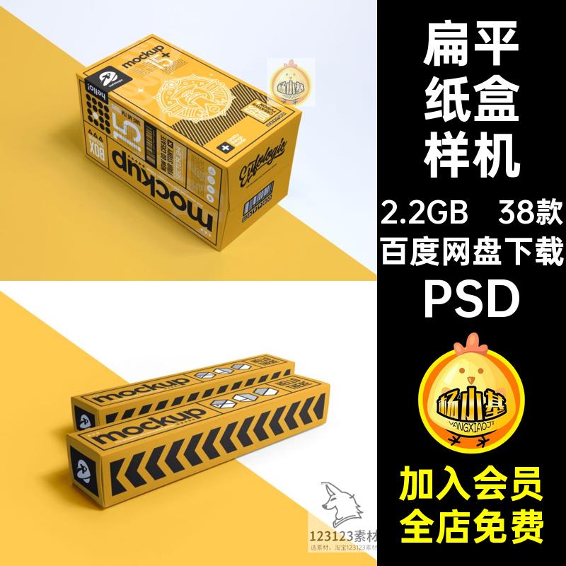 产品礼盒样机包装PSD效果图纸盒子产包装纸盒样机素材方形38款