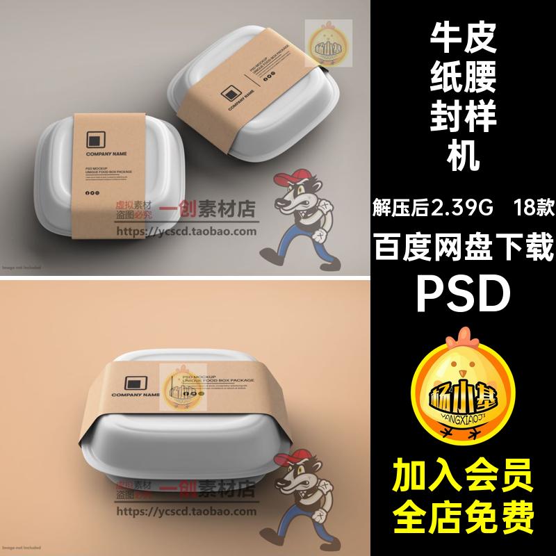 【1287】带牛皮纸标签食品托盘容器食盒样机智能贴图效果PSD素材