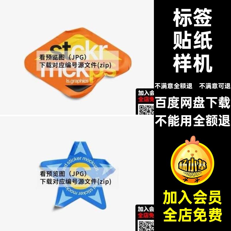 不干胶贴纸样机撕做旧PSD效果图标签异形款复古91PSD复古PSD做旧