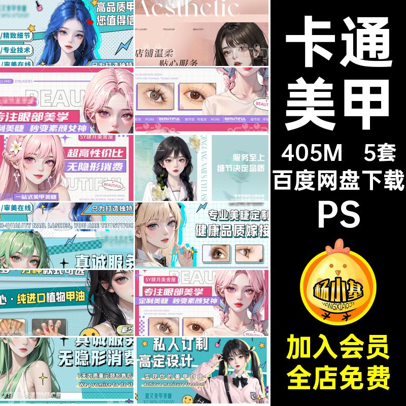 纹绣美甲PS馆风体验睫bannerPS55汉服5套卡通团轮图装修漫画播