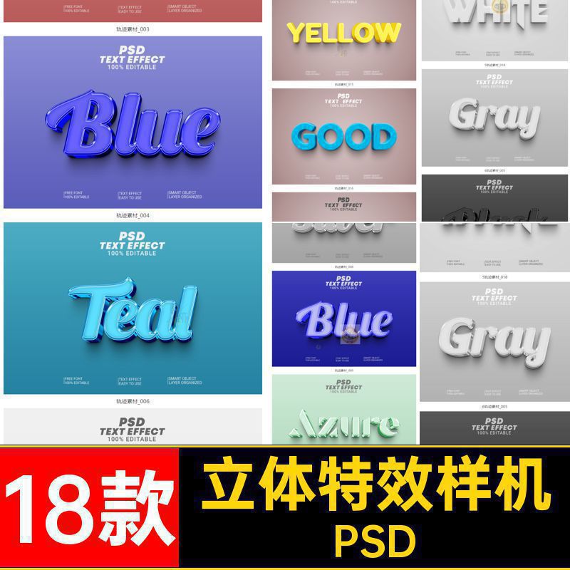 金属塑料特效样机psd创意贴图文字效果标题18款PSD立体LOGO海报