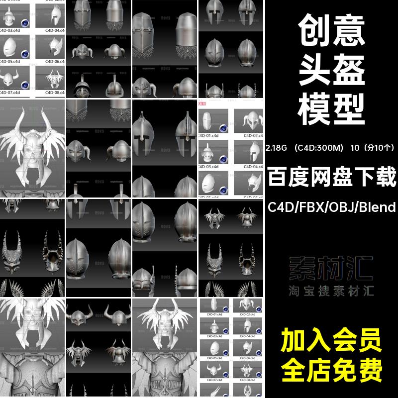 blender创意异型战士头盔头饰3D模型C4D素材fbx无材质obj白模