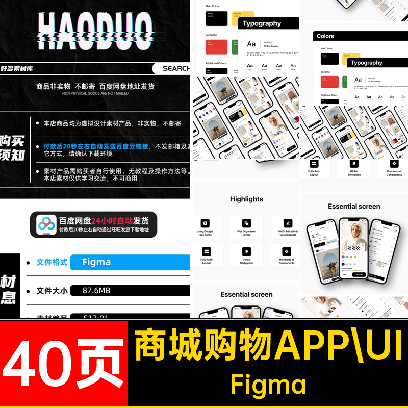 40页大气整套电商购物平台商城APP程序UI界面Figma模板设计素材