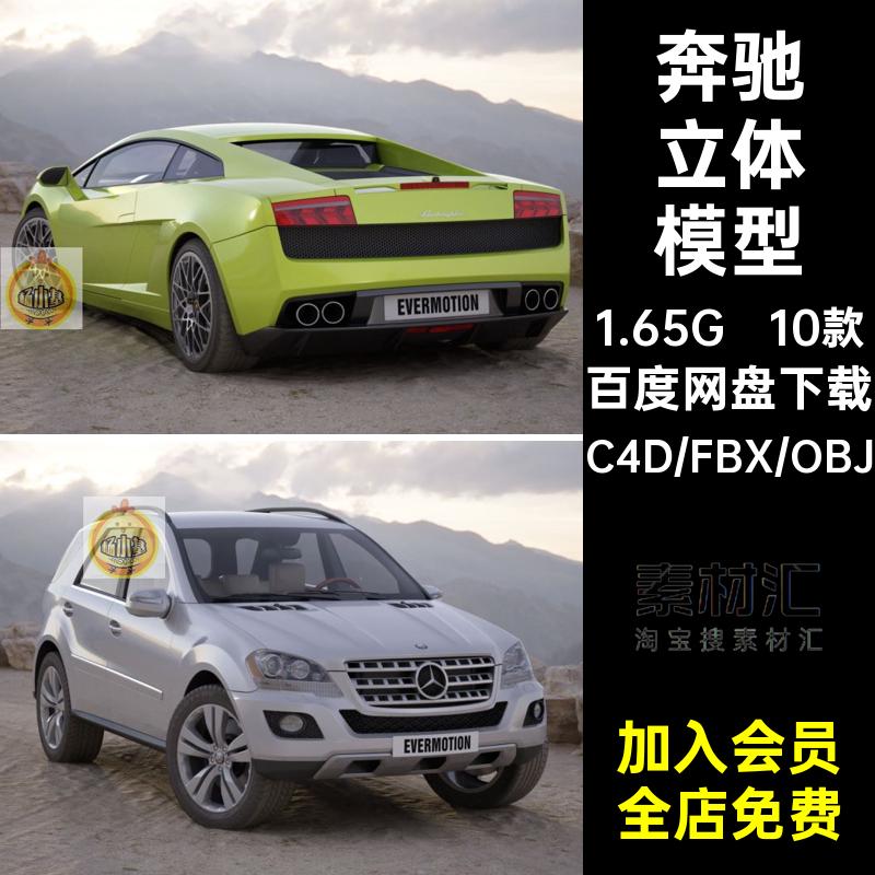 路虎立体模型款宾利法拉利素材fbxC10款奔驰宝马集汽车格式obj