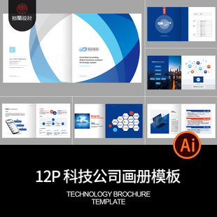 12P蓝色科技公司企业品牌简介产品宣传画册手册AI设计素材模板